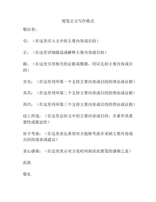 便笺公文写作格式