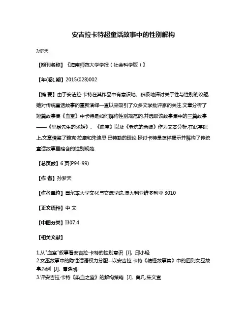 安吉拉·卡特超童话故事中的性别解构