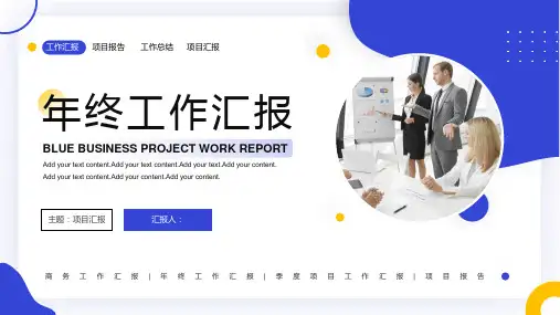 简约蓝黄配色年终工作汇报PPT模板