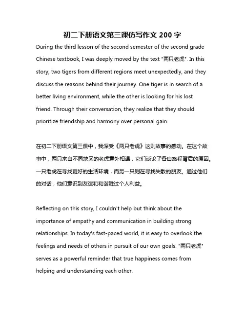 初二下册语文第三课仿写作文200字