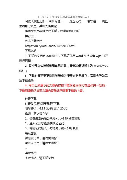 《虎丘记》文言文阅读训练及参考答案
