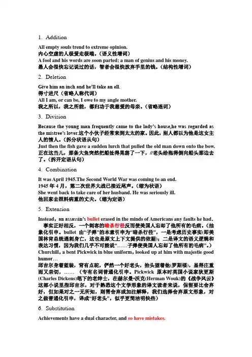 翻译技巧(整理)