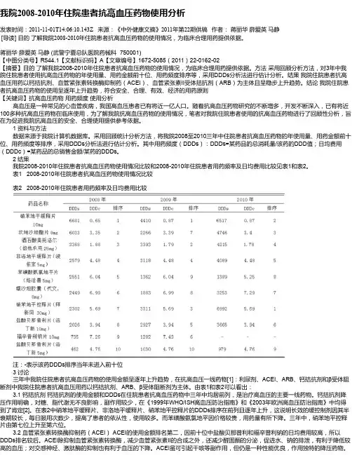 我院2008-2010年住院患者抗高血压药物使用分析
