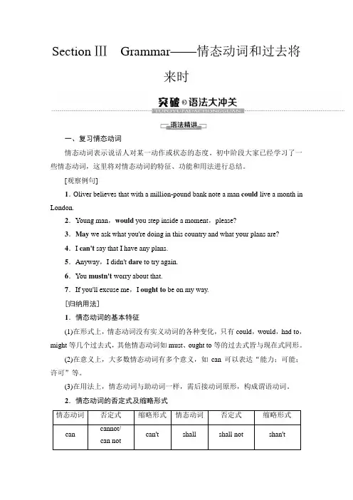 2019-2020学年高中新课标人教英语必修第三册教师用书：Unit 5 Section Ⅲ Grammar——情态动词和过去将来