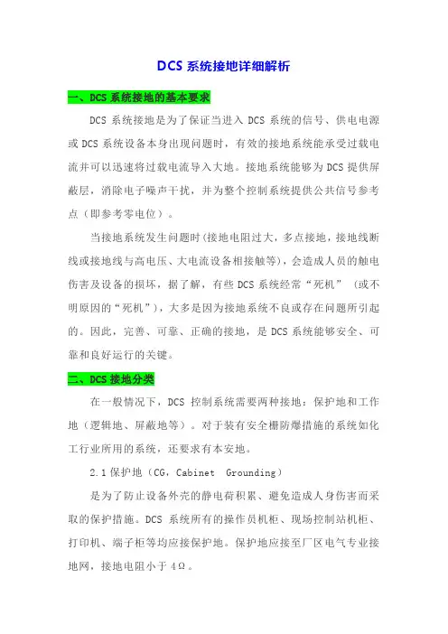 DCS系统接地详细解析