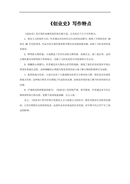 《创业史》写作特点