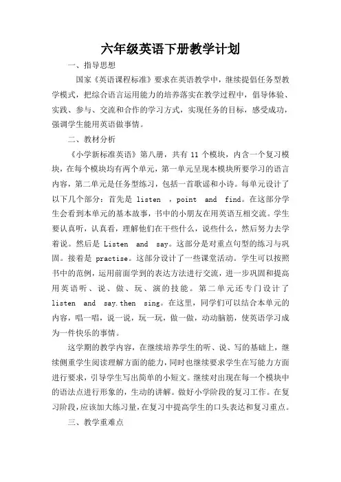 外研社英语六年级下教学计划
