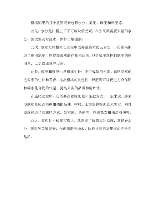 深度解析柑橘膨果的几个重要元素明白原理后就知道怎样施肥了温馨提示
