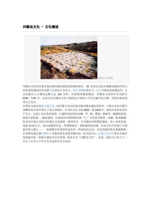 兴隆洼文化——赵禹喆作业