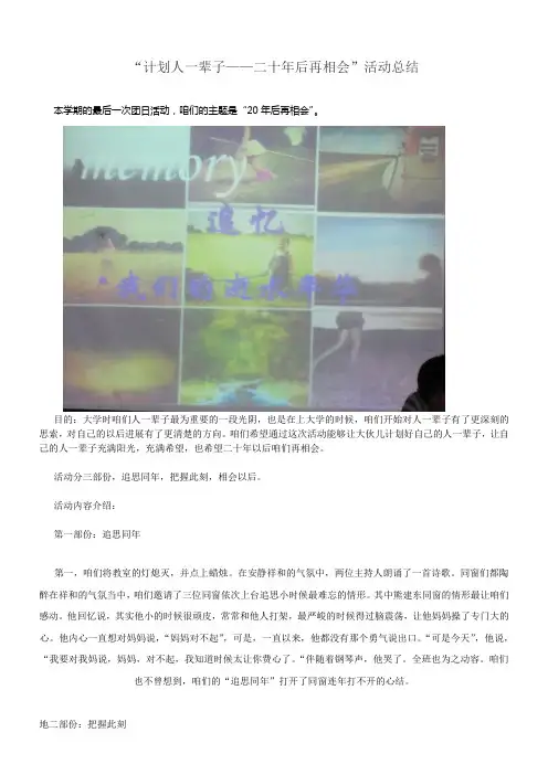 20年后再相会——团日活动总结