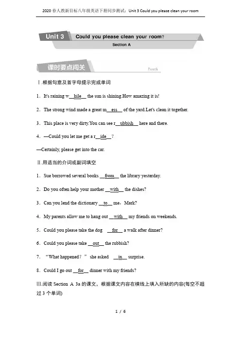 2020春人教新目标八年级英语下册同步测试：Unit 3 Could you please clea