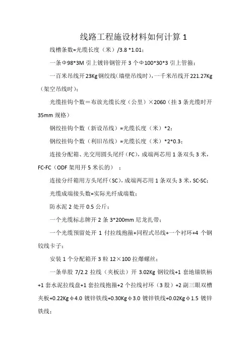 线路工程施设材料如何计算1