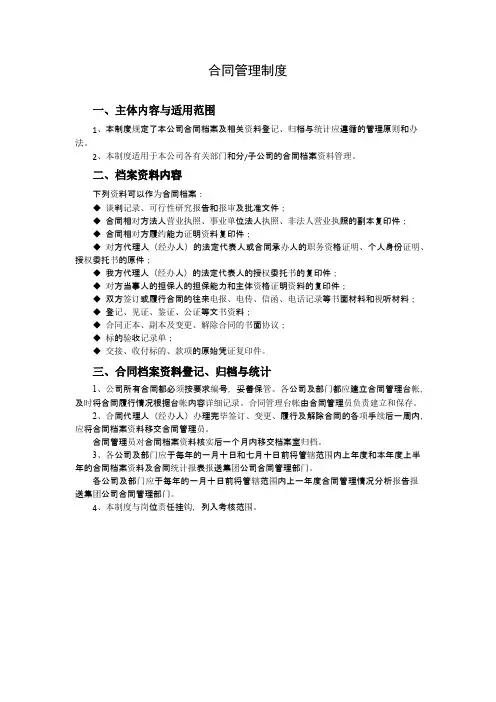 合同管理员考核与奖励办法