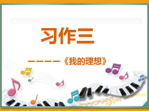 我的理想PPT