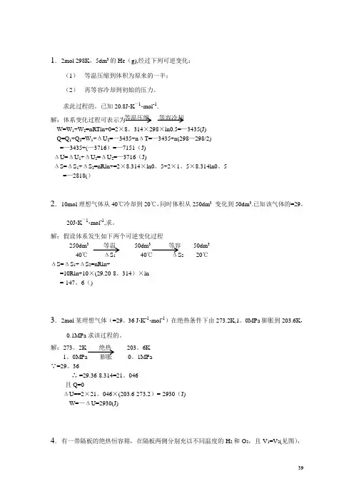 《简明物理化学》第二章答案