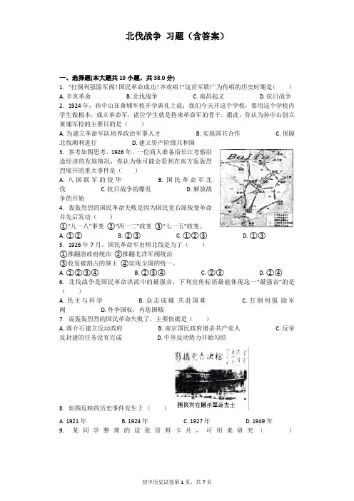 北伐战争 习题(含答案)