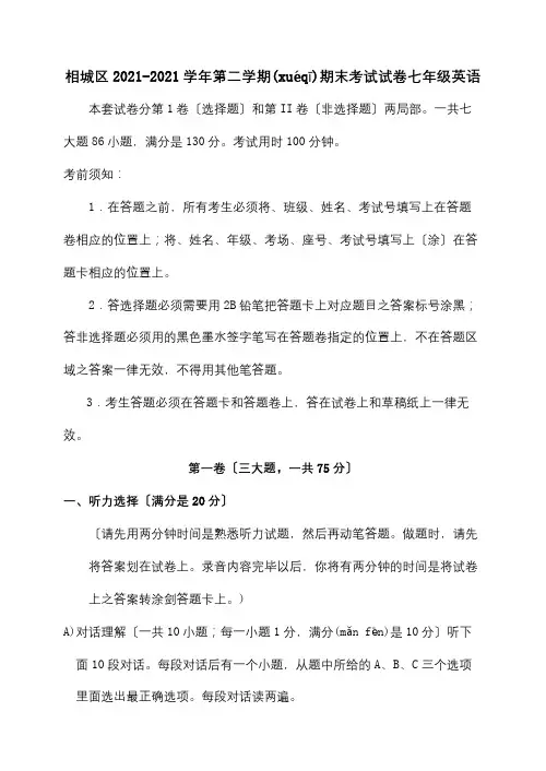 七年级英语第二学期期末考试试卷 试题(共19页)