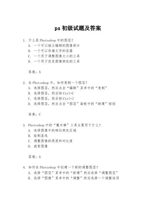 ps初级试题及答案
