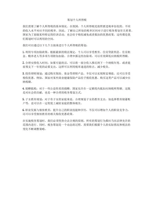 筹划个人所得税