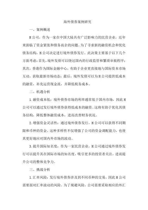 海外债券案例研究