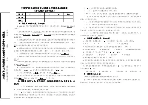 2019液压锚杆钻车标准试卷A卷答案