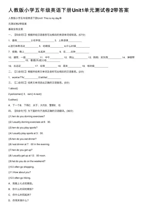 人教版小学五年级英语下册Unit1单元测试卷2带答案
