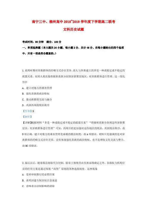 广西南宁市第三中学、柳州市高级中学2018-2019学年高二历史下学期联考(第三次月考)试题(含解析)