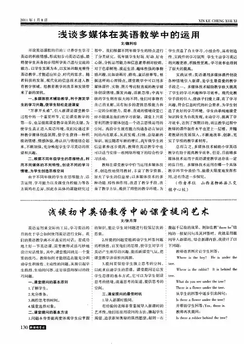 浅谈初中英语教学中的课堂提问艺术