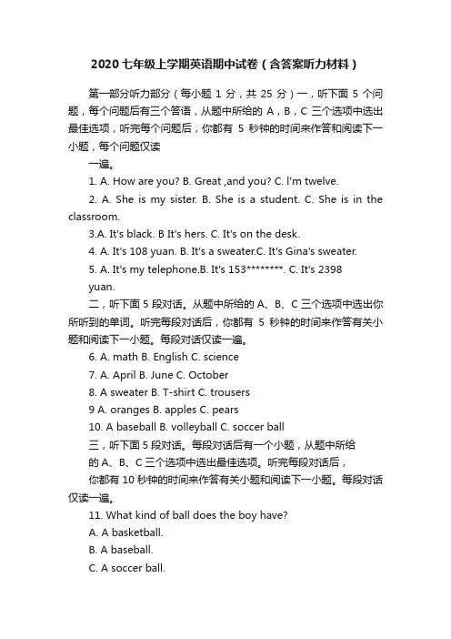 2020七年级上学期英语期中试卷（含答案听力材料）