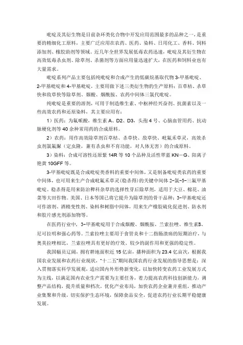 吡啶材料介绍