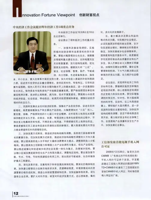 中央经济工作会议提出明年经济工作5项重点任务