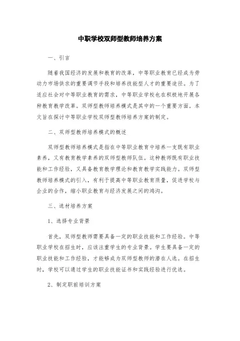中职学校双师型教师培养方案