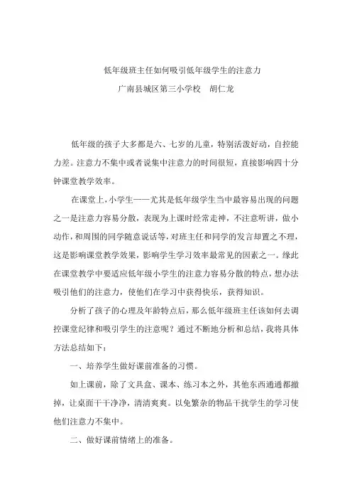 低年级班主任如何吸引低年级学生的注意力