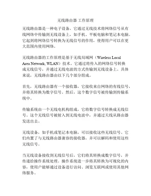 无线路由器 工作原理