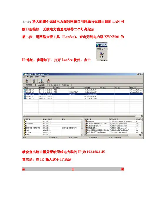 500M无线电力猫设置SSID及密码的方法