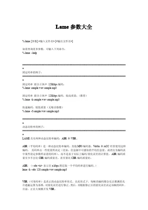 Lame参数大全