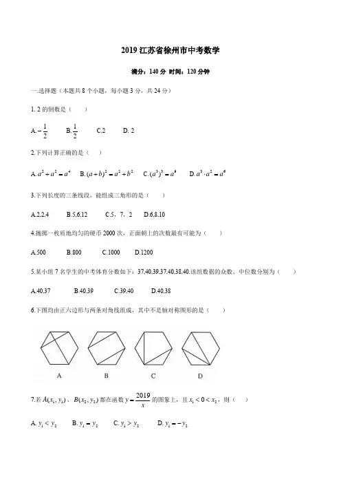2019年江苏省盐城市中考数学试卷(word解析版)