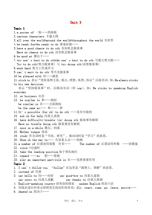 九年级英语上册 unit3词组归纳 仁爱版