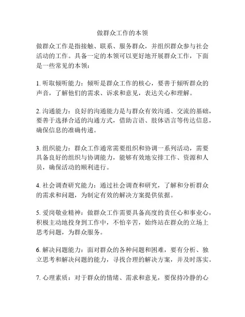 做群众工作的本领