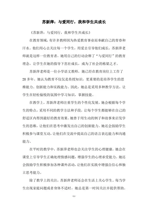 苏新萍：与爱同行,我和学生共成长
