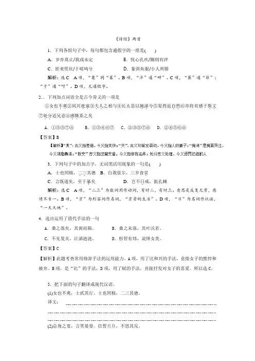 2018-2019学年高一语文人教版必修二同步检测：(4)《诗经》两首