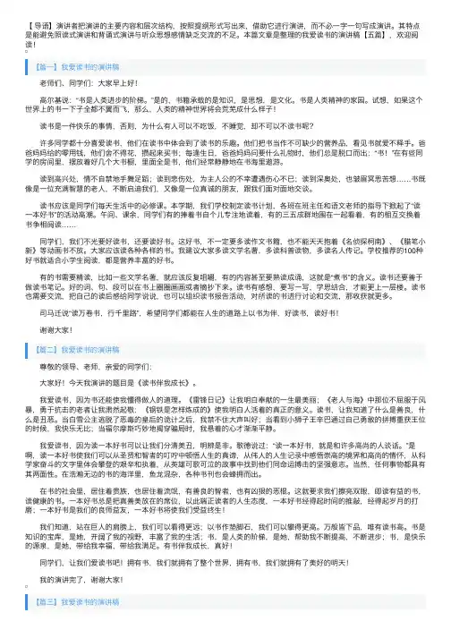 我爱读书的演讲稿【五篇】