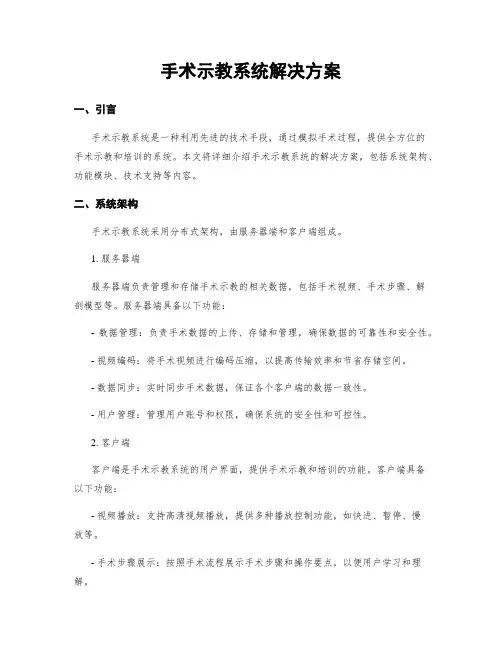 手术示教系统解决方案