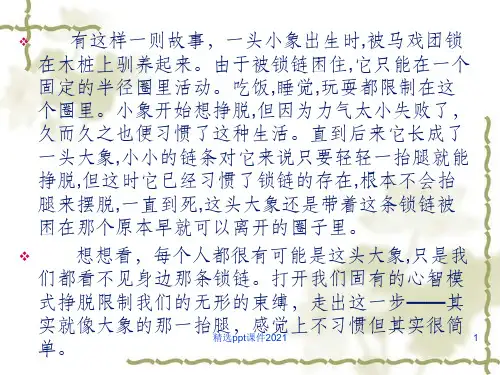 材料作文的写法入门PPT课件