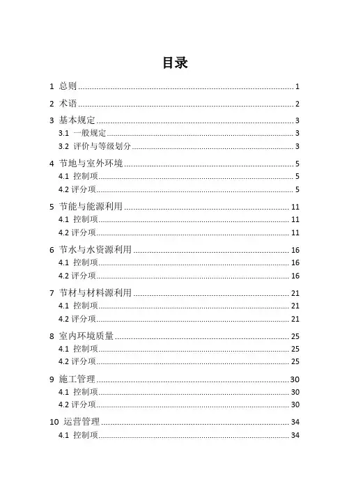 绿色建筑评价标准-2014年