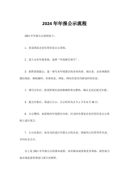 2024年年报公示流程