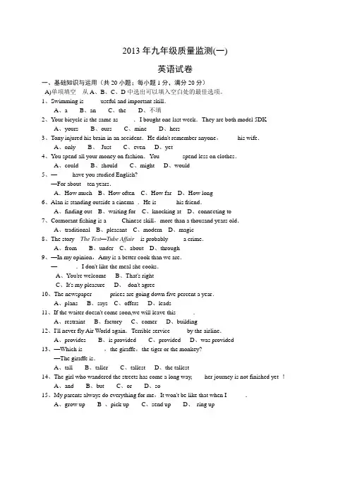 -2014学年沈阳市大东区九年级英语质量监测卷(一)