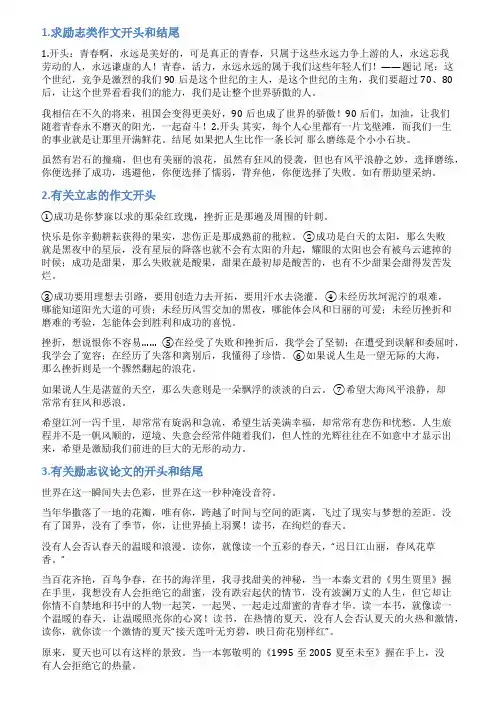 励志范文开头结尾