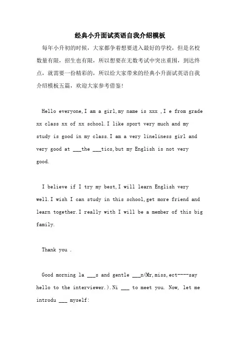 2021年经典小升面试英语自我介绍模板