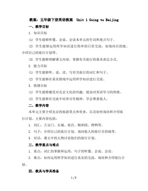 五年级下册英语教案-unit1GoingtoBeijing冀教版(6课时)